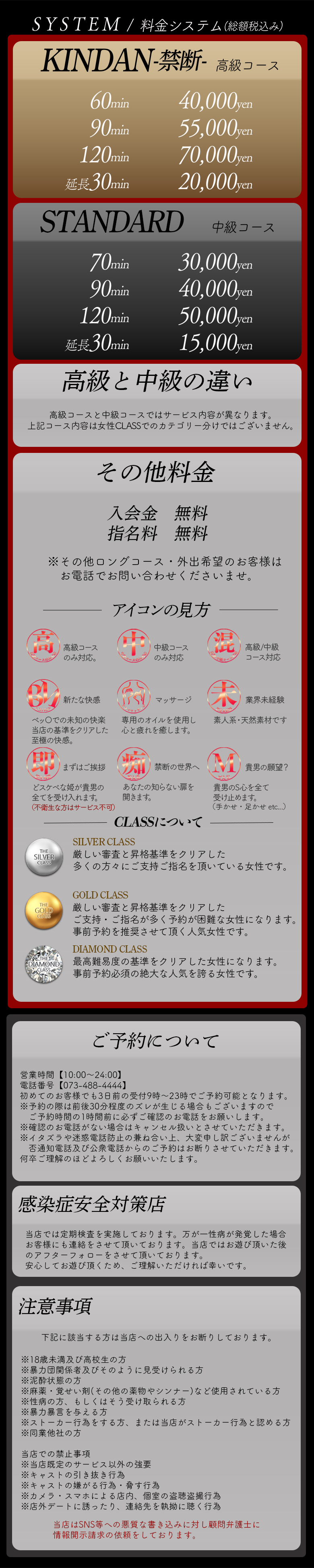 料金表
